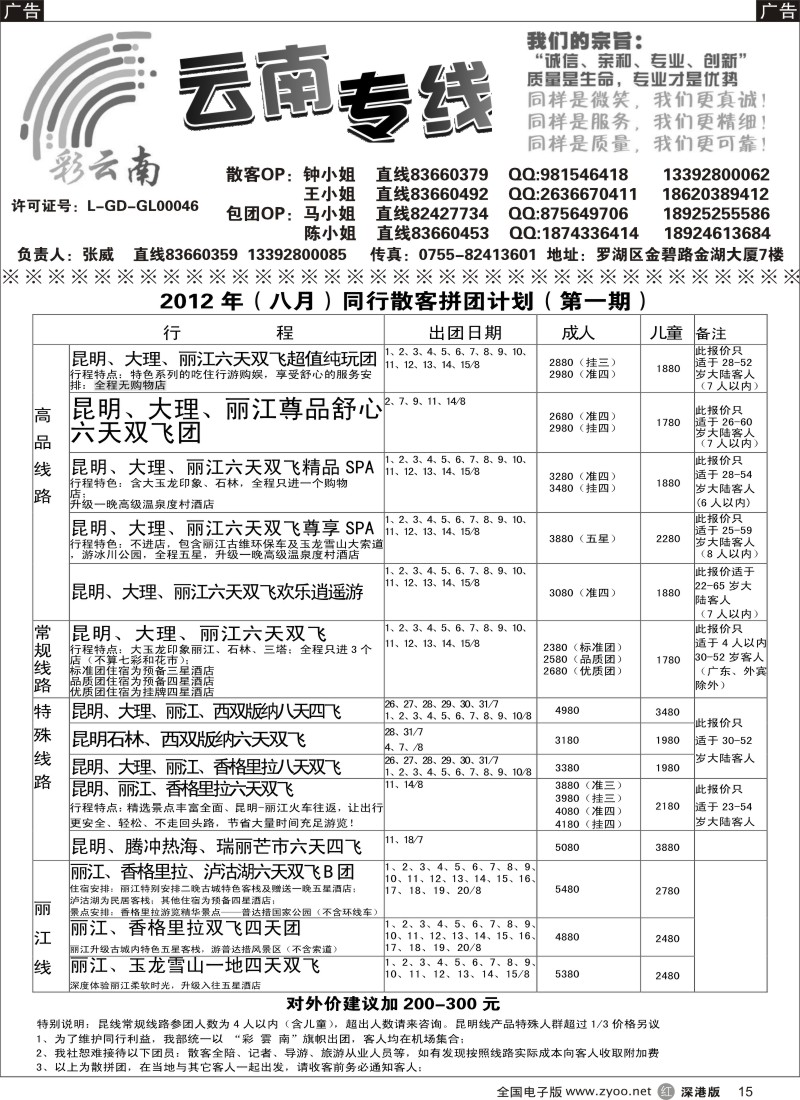 r黑015  彩云南-张威