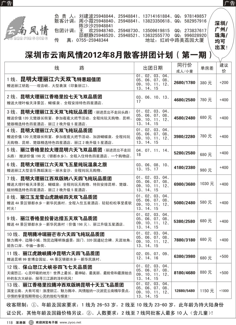 r黑118  云南风情