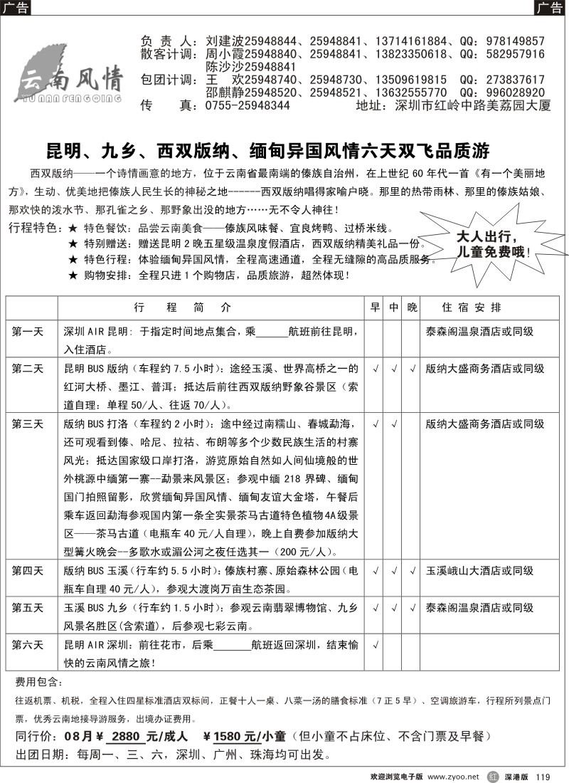 r黑119  云南风情