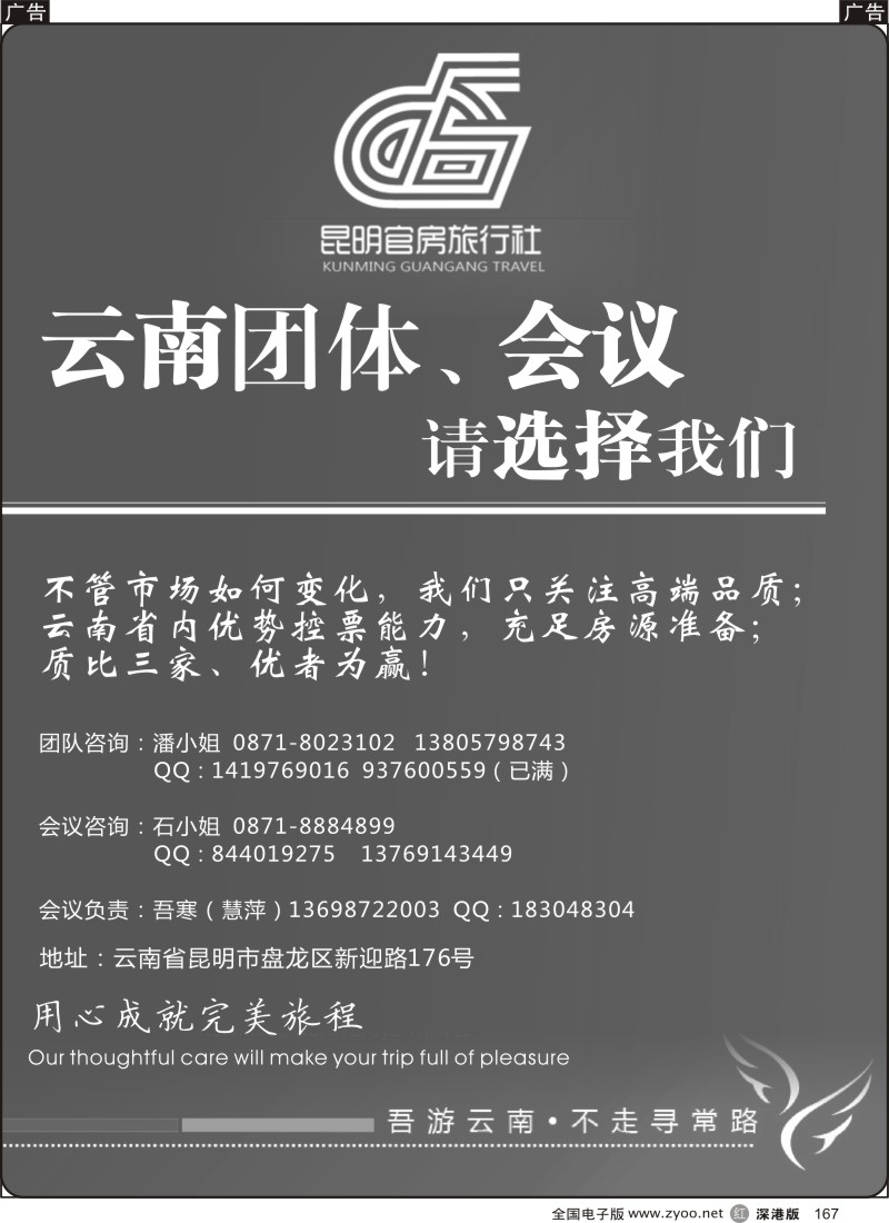r黑167  昆明官房旅行社—会议