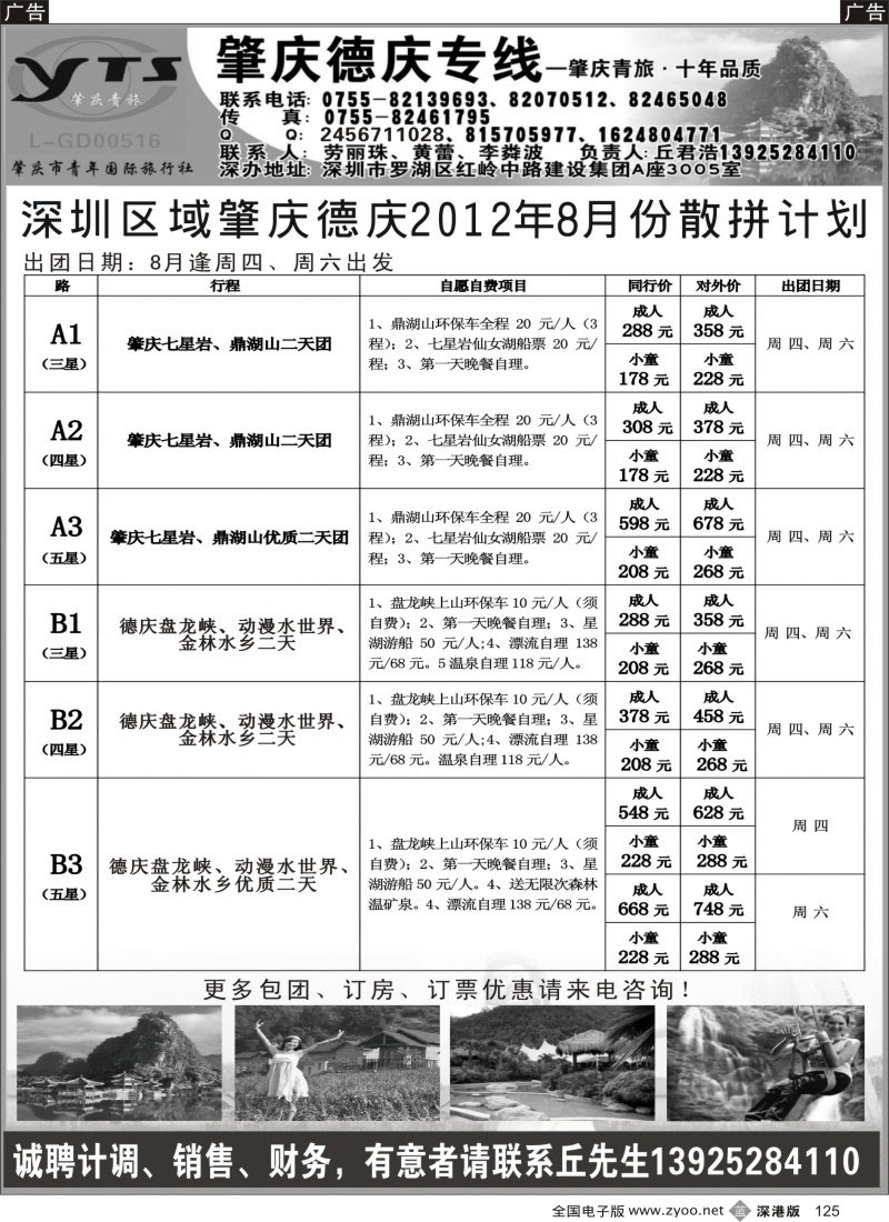 b黑125  肇庆德庆专线（肇庆青旅）-8月计划