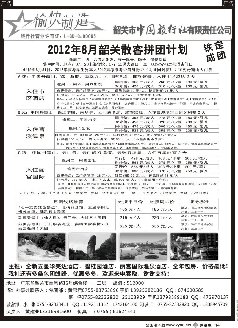 b黑141  韶关专线--黄建业