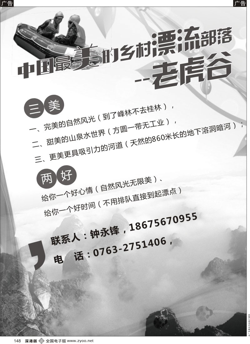 b黑148  清远老虎谷暗河漂流