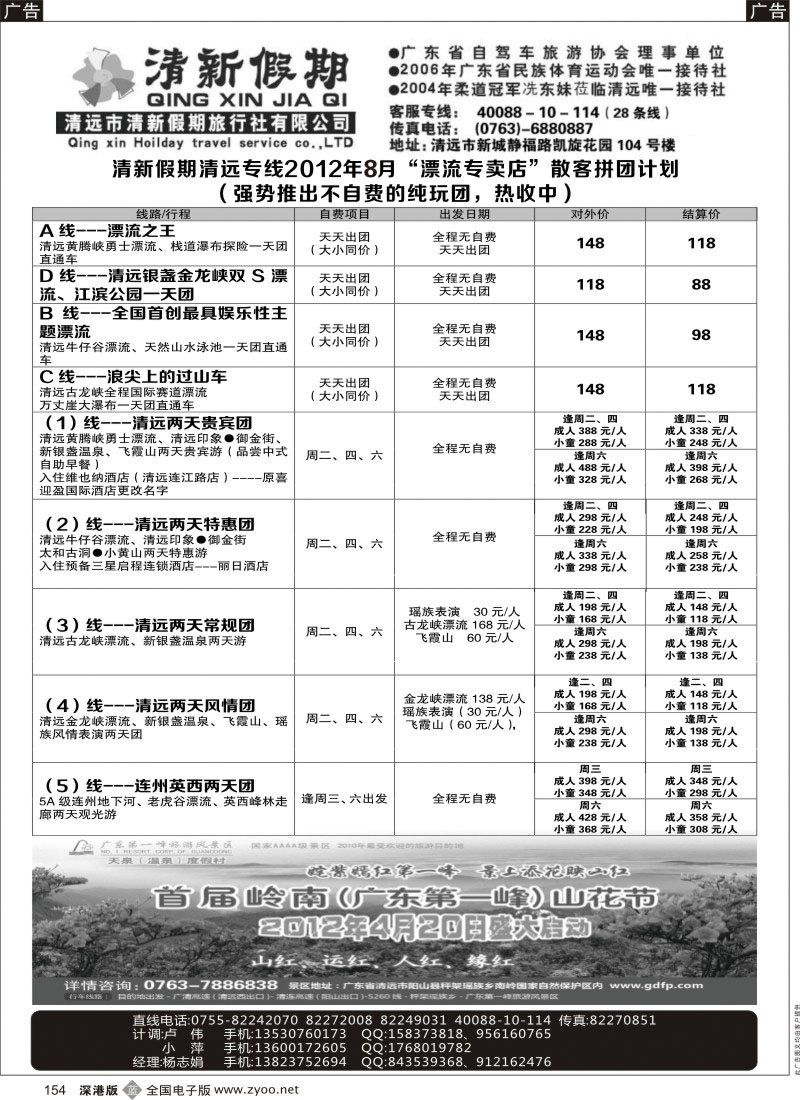 b黑154  清新假期2012年8月份全新漂流散拼线路