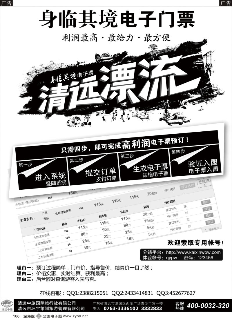 b黑168  清远中旅身临其境电子门票