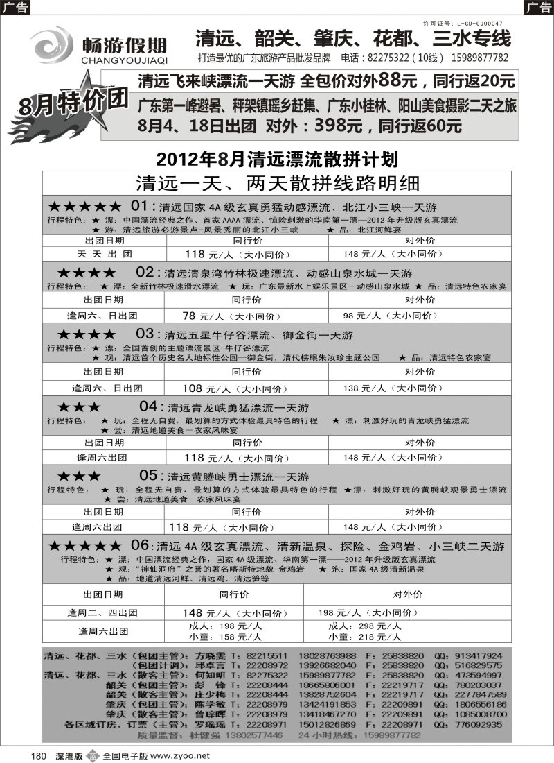 b黑180  畅游假期--清远漂流8月计划