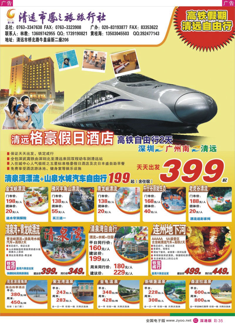 r彩035  清远凤之旅—粤北假期