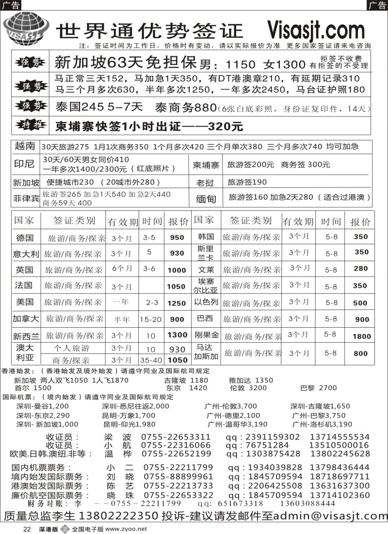 b黑022  世界通 专业新马泰+国际机票