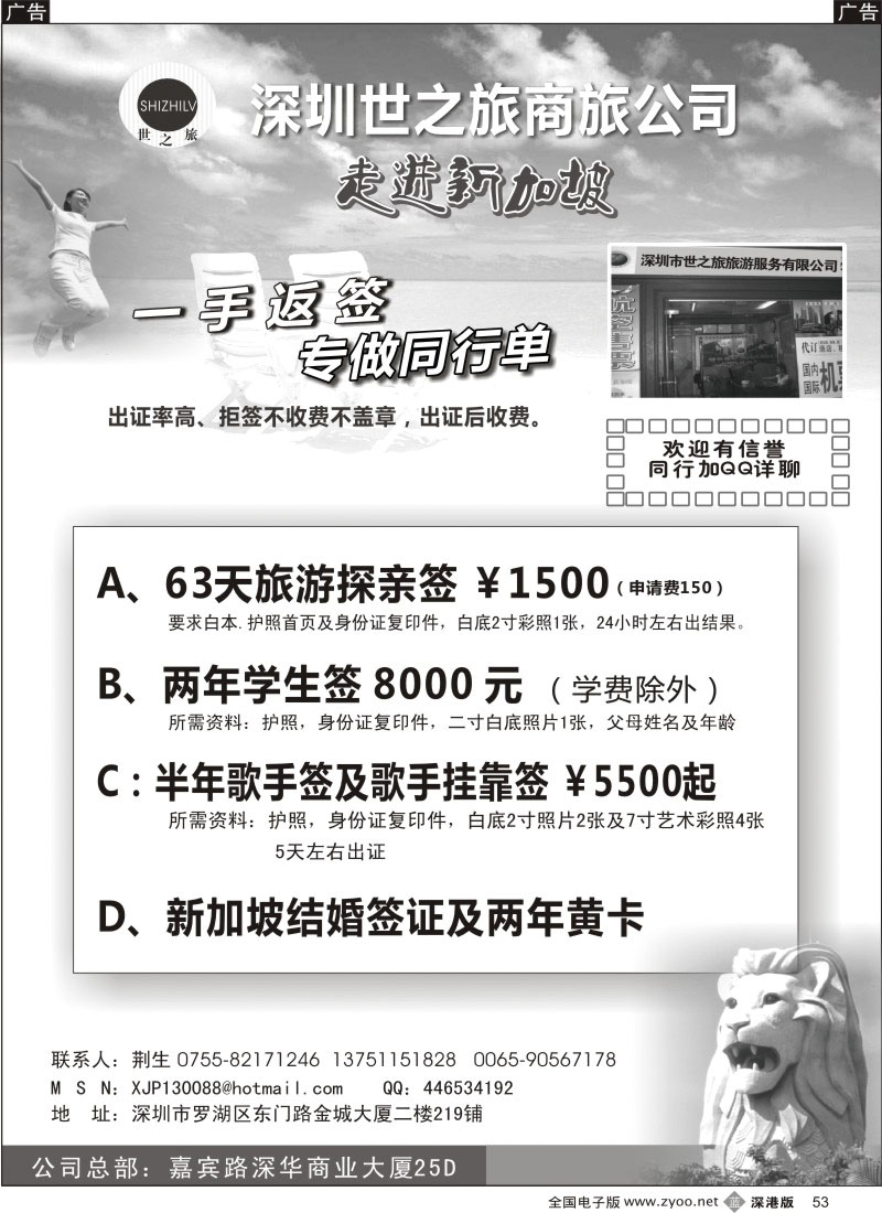 b黑053  专业新加坡签证