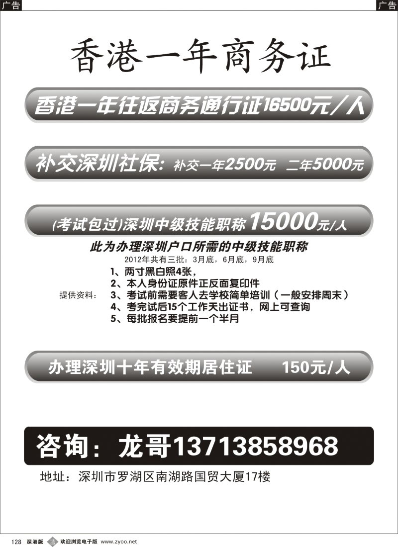 b黑128  香港一年往返商务证