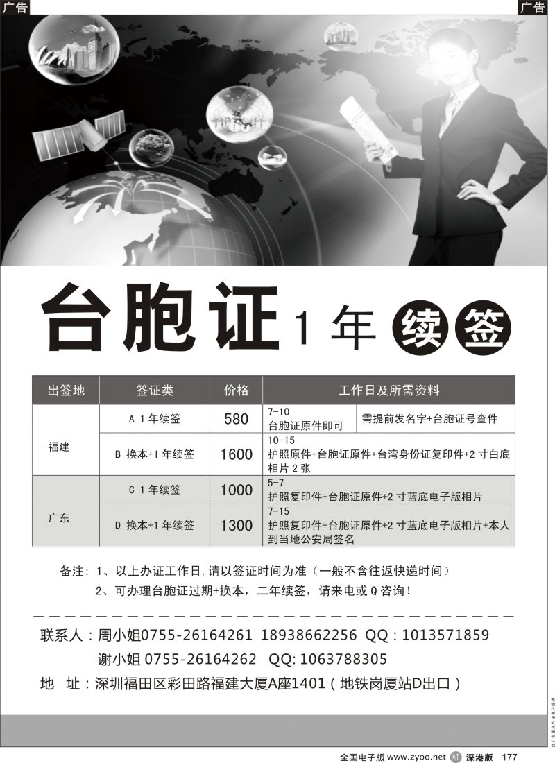 r黑177  台胞证一年续签