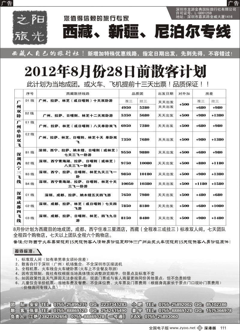 b黑111  西藏阳光之旅