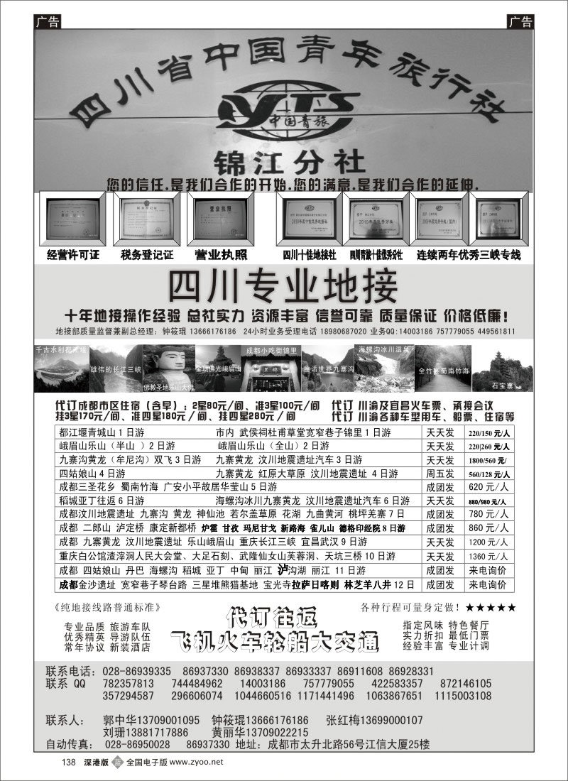b黑138  四川专业地接