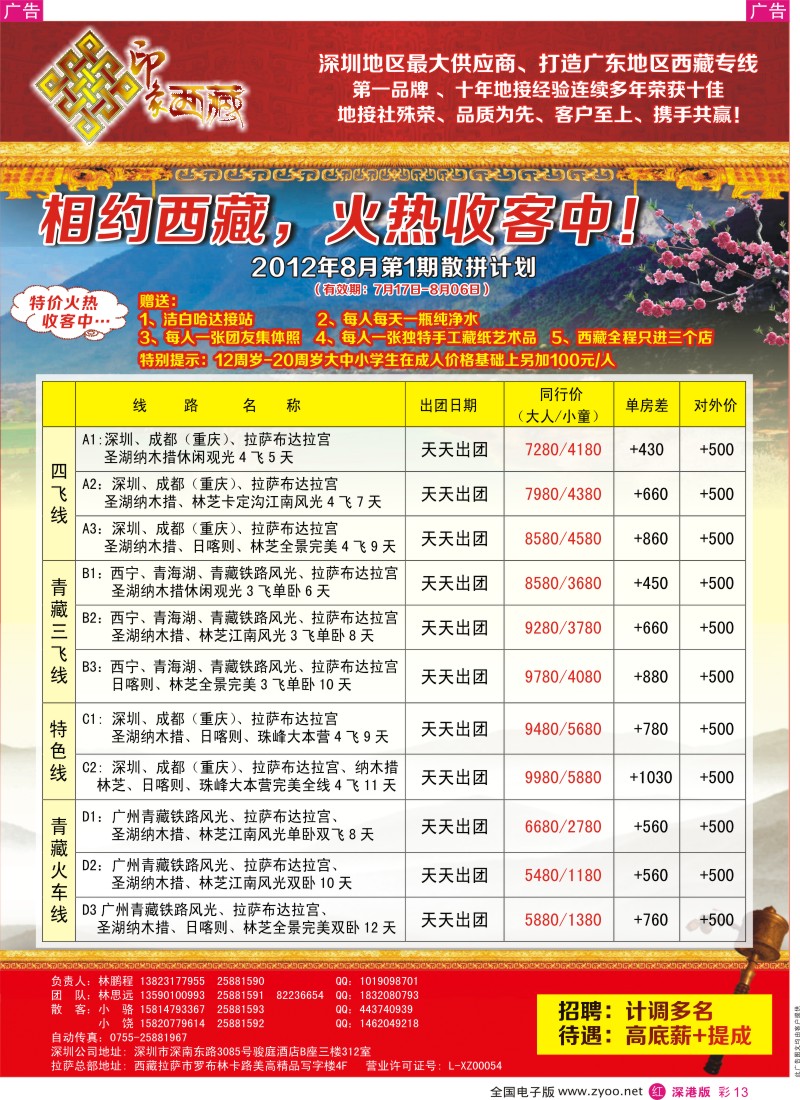 r彩013  印象西藏-西藏专线（林鹏程）
