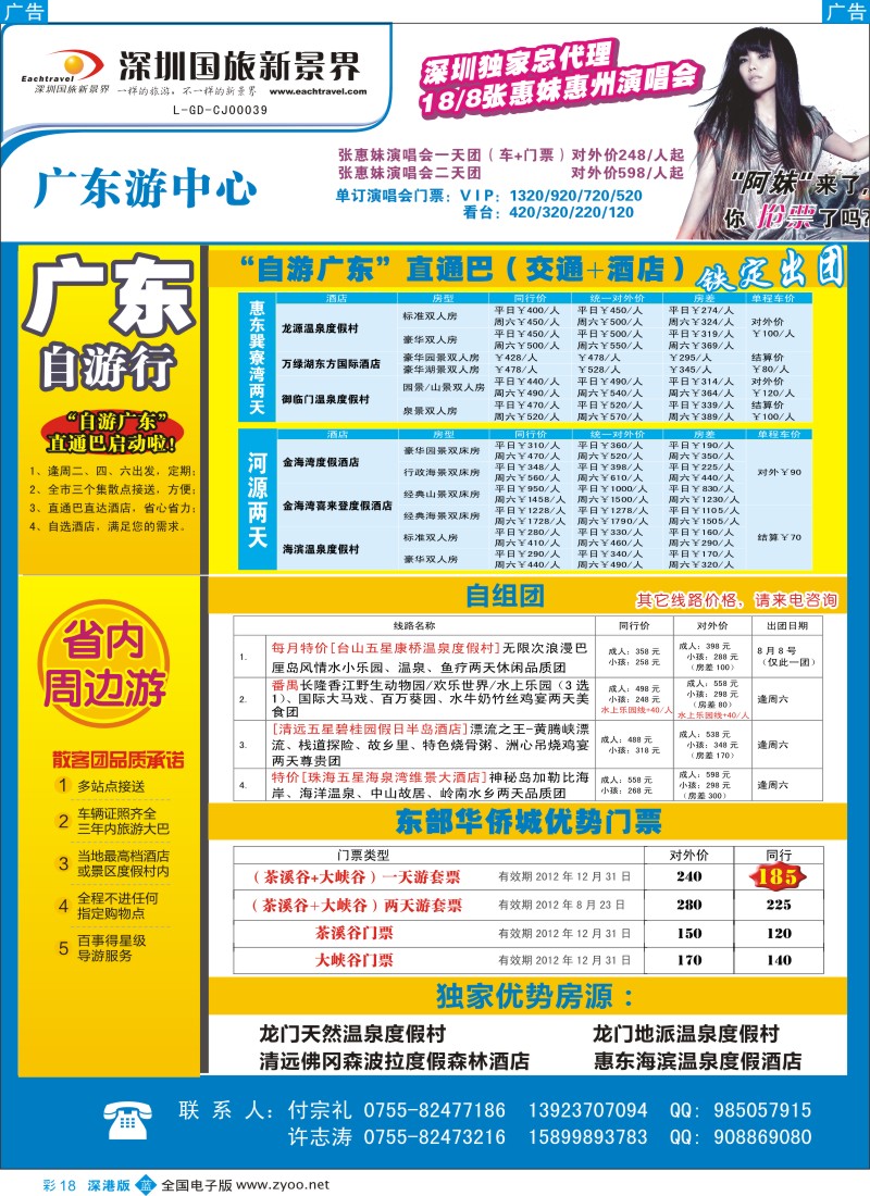 b彩018  国旅新景界—品质省内游