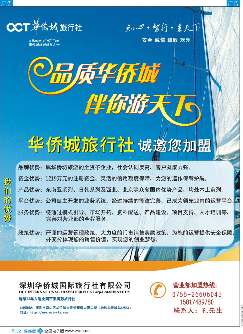 b彩032  华侨城旅行社诚邀加盟