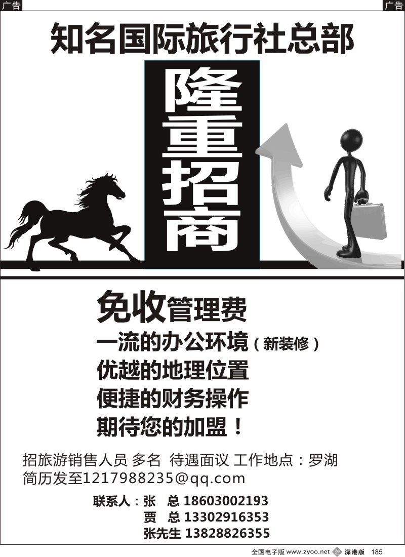 b黑185  知名旅行社高薪诚聘