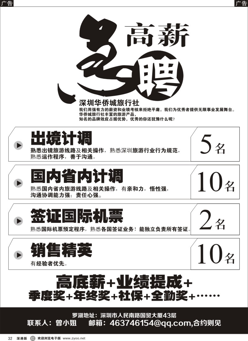 r黑032  高薪急聘