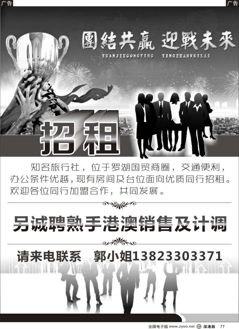 r黑077  国际社招租／招聘