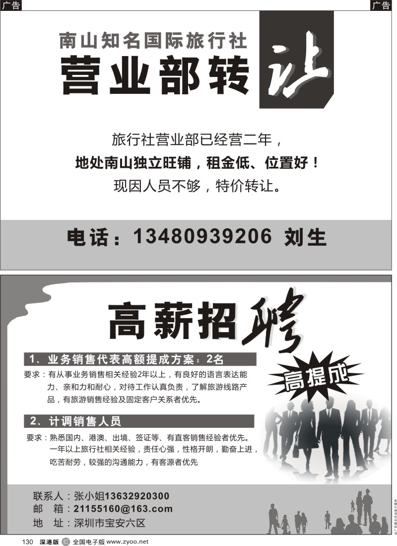 r黑130  营业部转让 营业部招聘