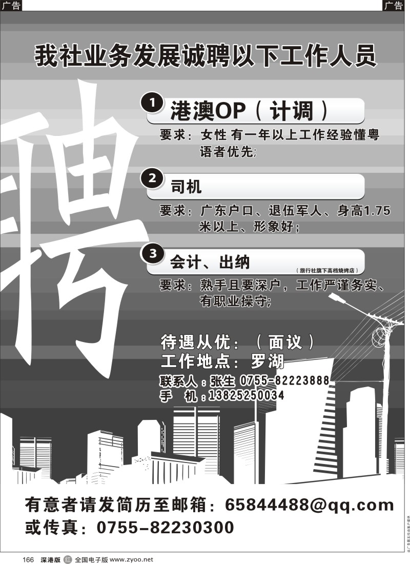 r黑166  知名旅行社招贤纳士