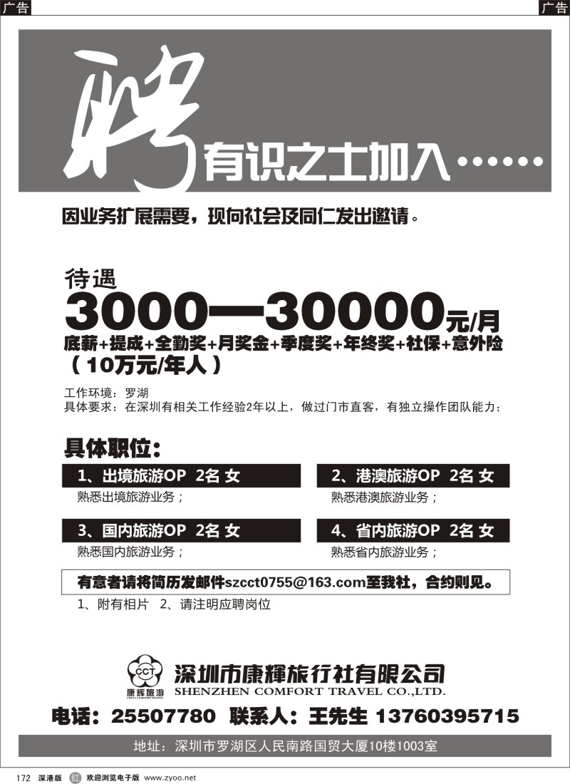 r黑172  高薪诚聘