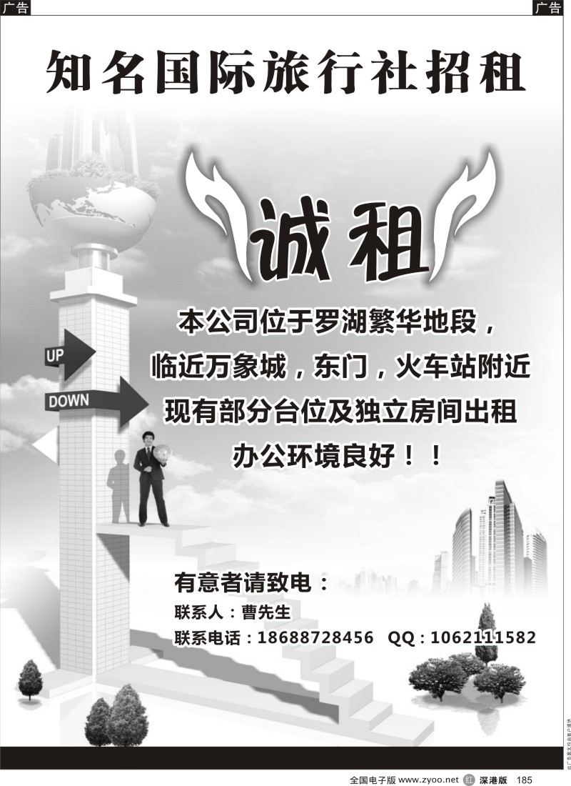 r黑185  知名国际旅行社招租