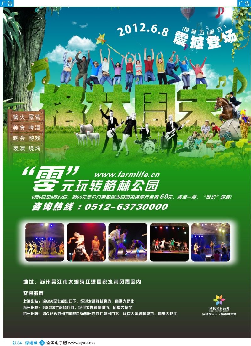 b彩034  丰饶鱼米地、幽雅水之乡—格林乡村公园