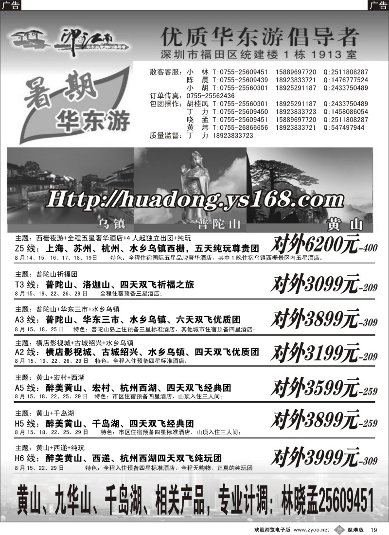 b黑019  醉美黄山专线（黄山+千岛湖）