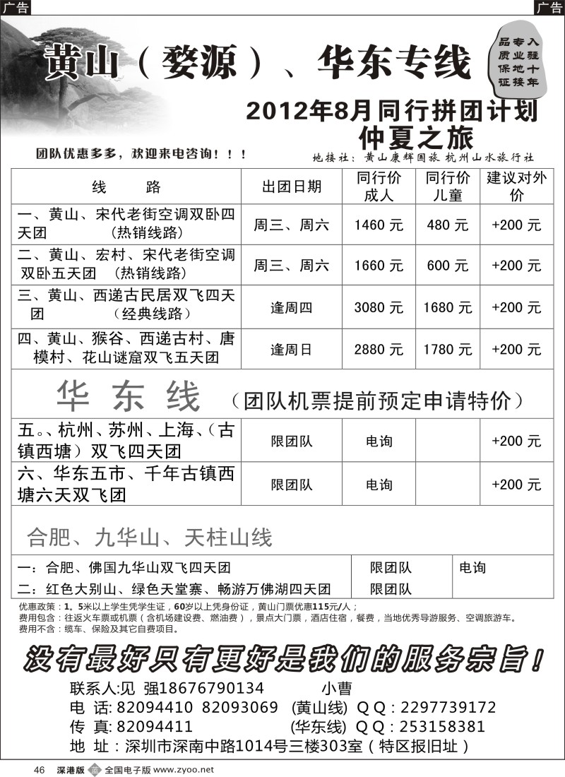 b黑046  黄山、华东专线（见强）