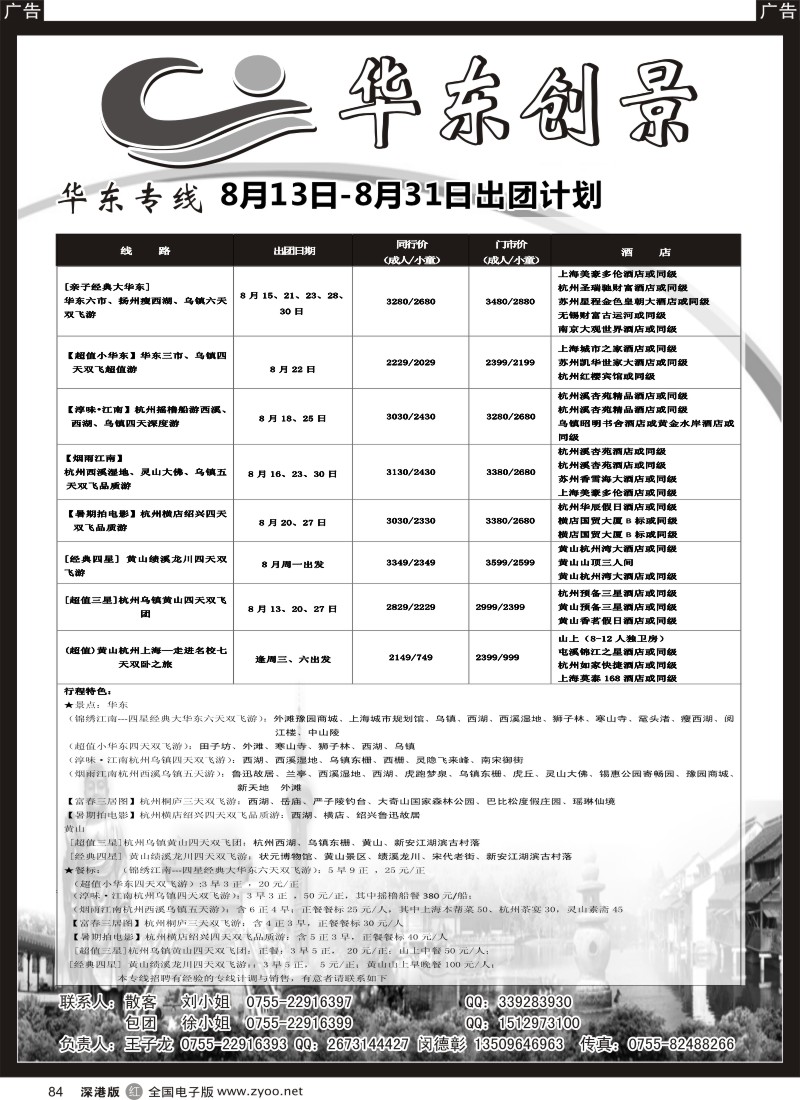 r黑084  华东创景之旅—王子龙