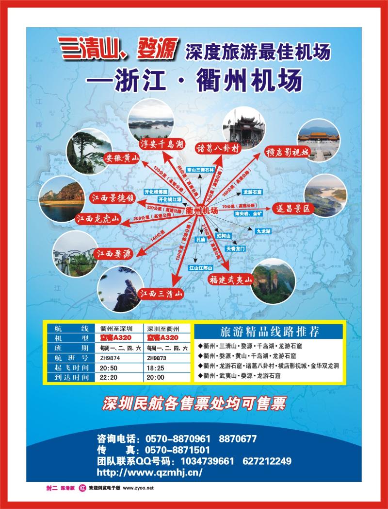 封二 衢州名航