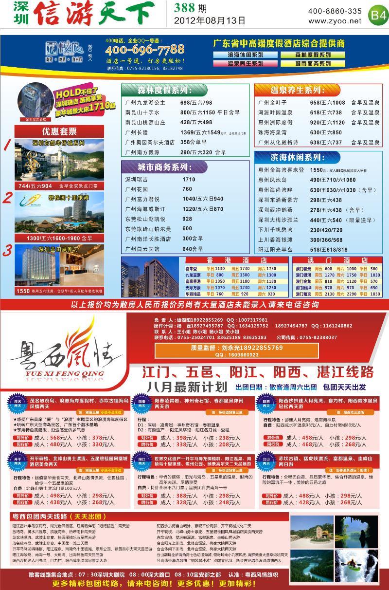 B4  粤西风情／悦之旅