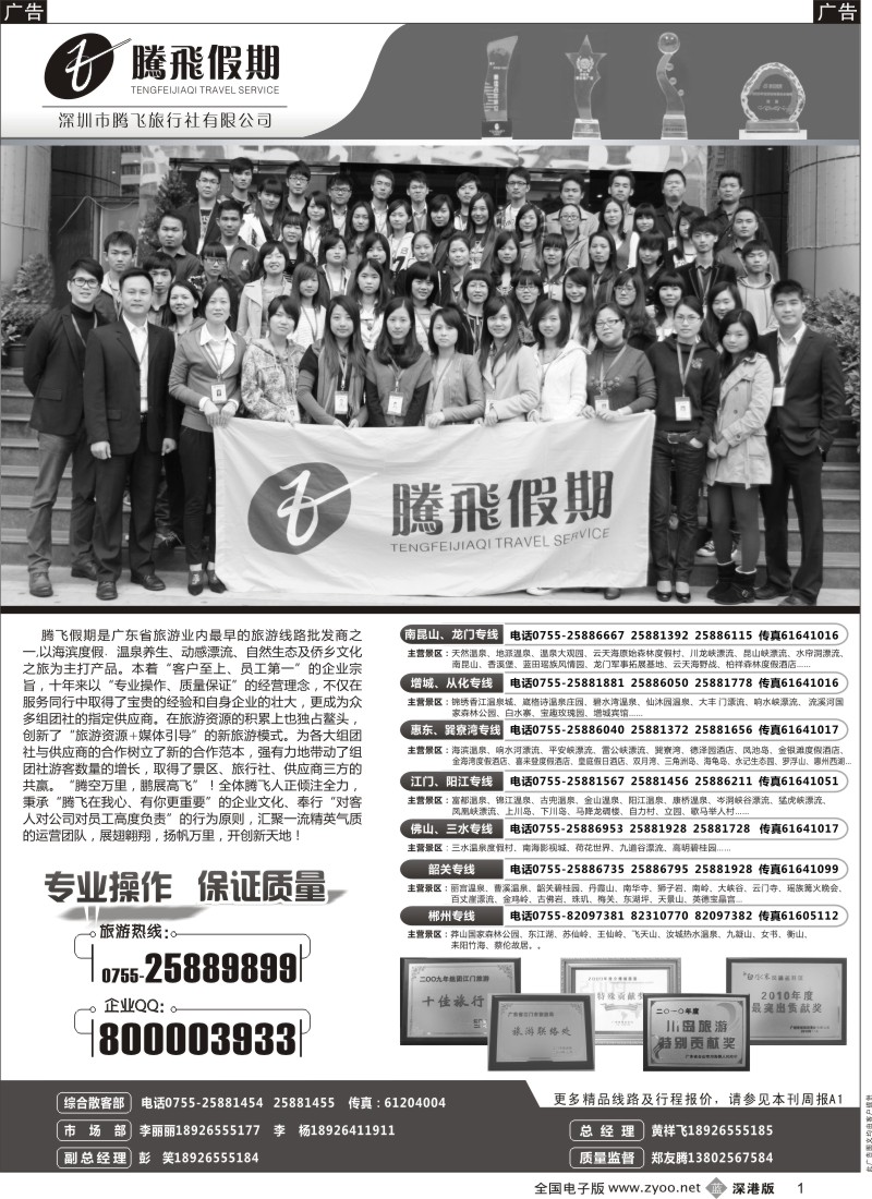 b黑001  惠州、江门、阳江、增城、韶关专线？—腾飞假期