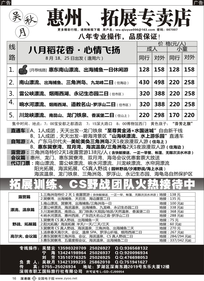 b黑016  吴秋月—惠州、惠东、拓展专卖店