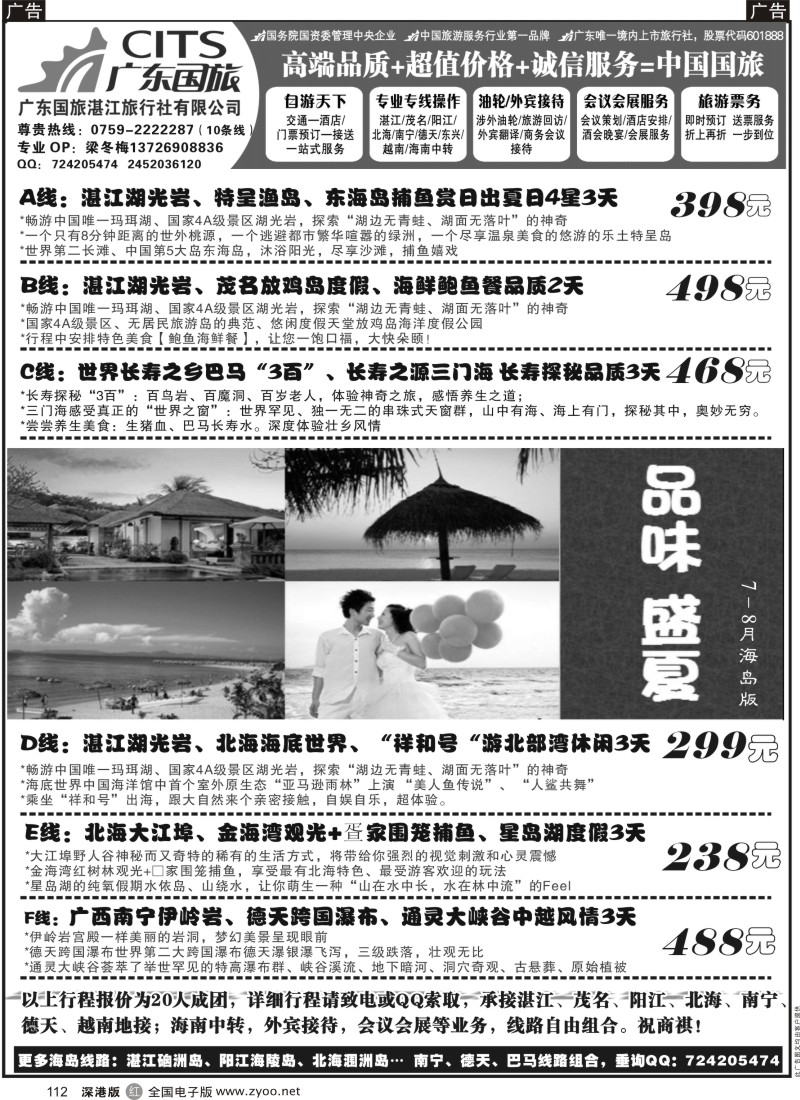 r黑112  （湛江北海德天巴马海岛游）外宾接待——广东国旅湛江分公司