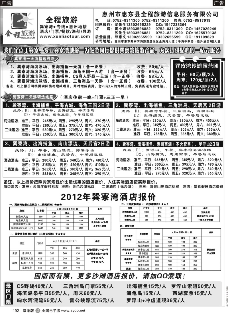 r黑192  巽寮湾、双月湾专线地接（全程旅游）