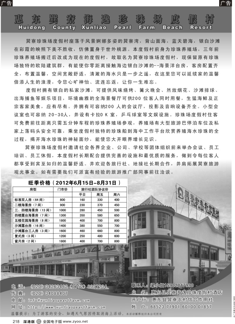 r黑218  惠东县巽寮海逸珍珠度假村酒店
