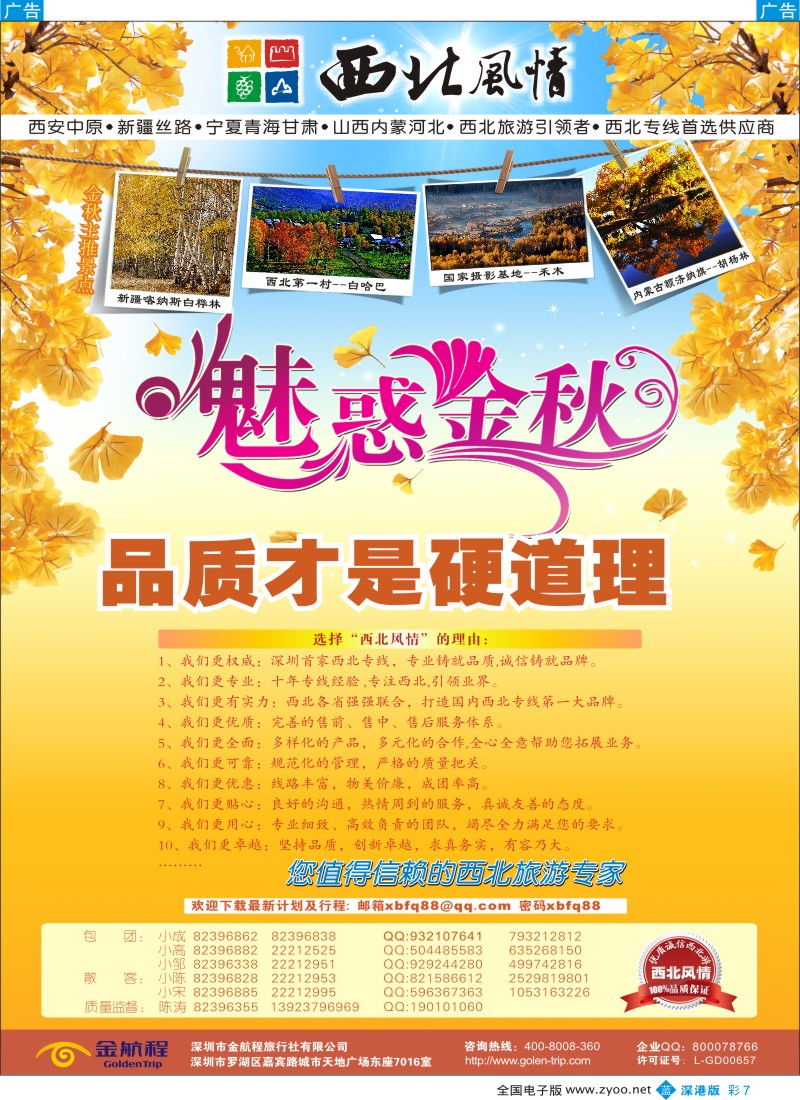 b彩007  西北风情--西北专线首选供应商(陈涛)