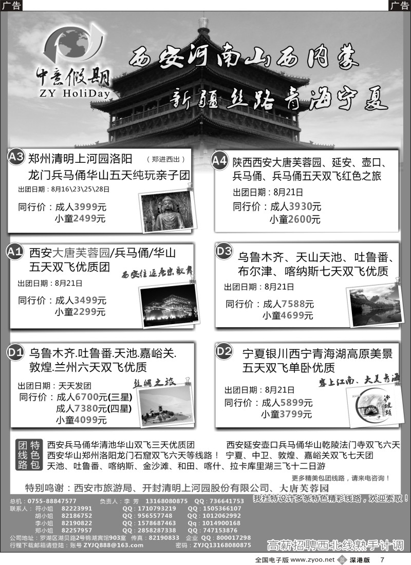 b黑007  中意假期—西安河南、青海宁夏、新疆丝路专线