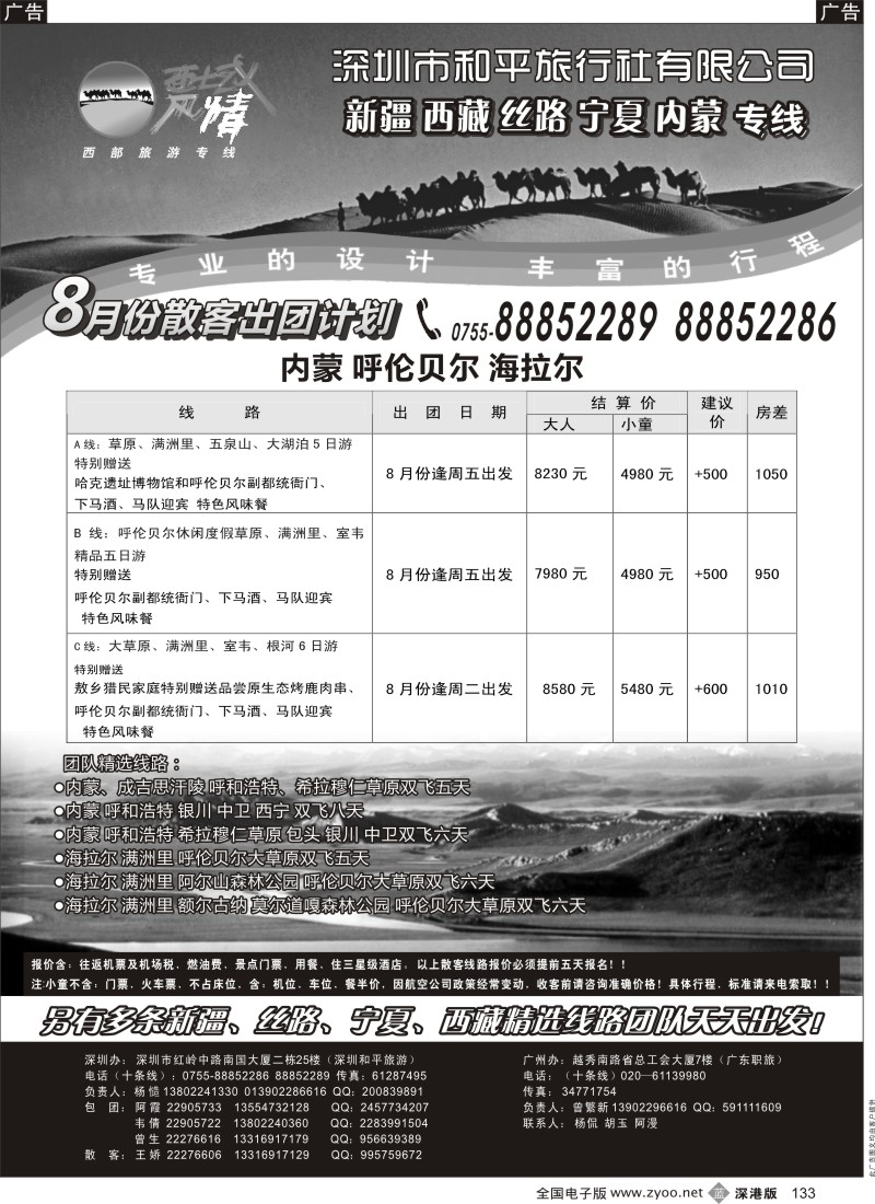 b黑133  西域风情—内蒙海拉尔专线（杨造）