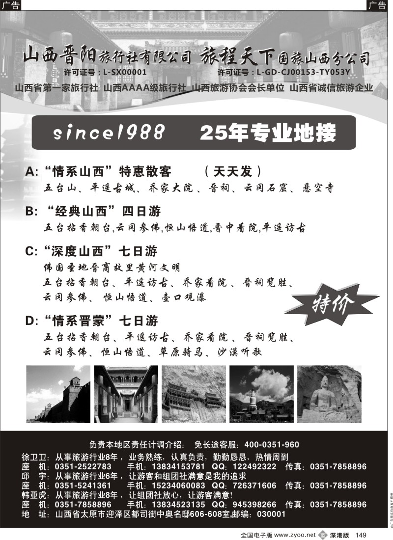 b黑149  山西晋阳国际旅行社