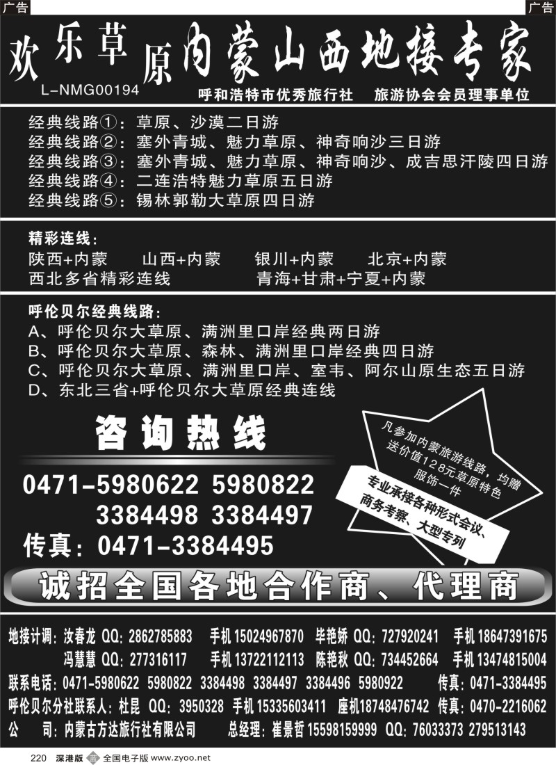 b黑220  欢乐草原——内蒙山西地接专家