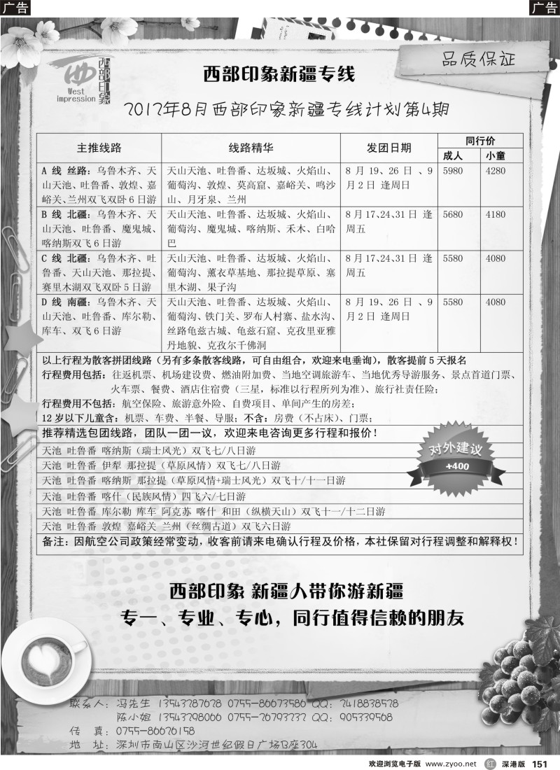 r黑151  西部印象新疆专线计划