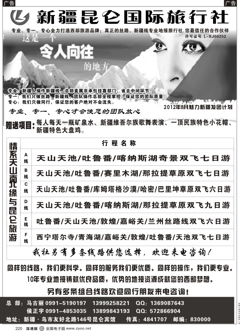 r黑220  新疆昆仑国际旅行社