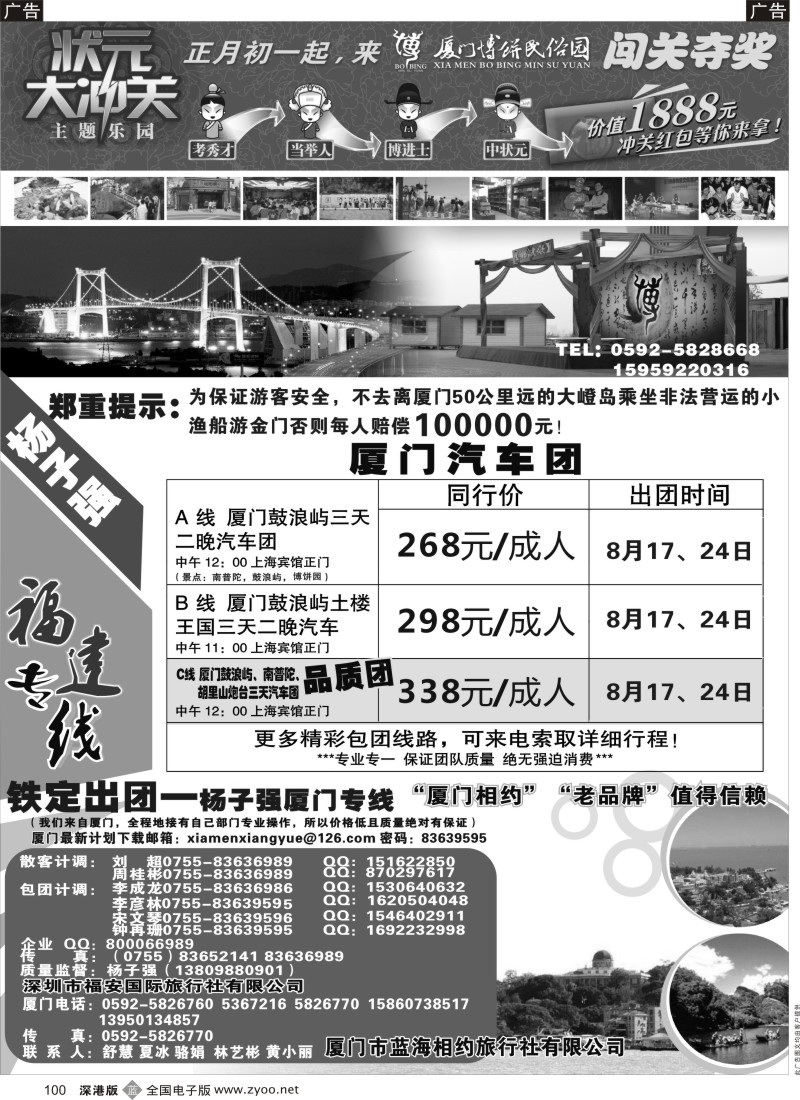 b黑100  杨子强福建专线VS博饼民俗园