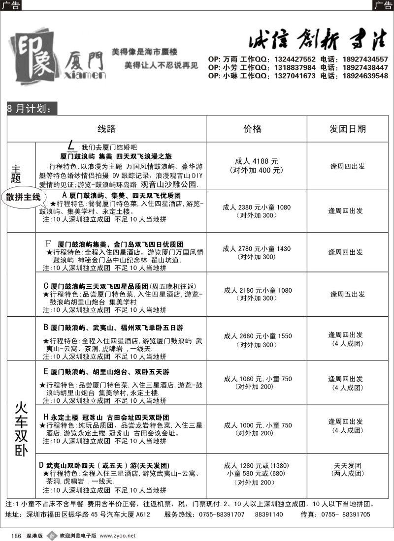 b黑186  印象厦门—福建专线
