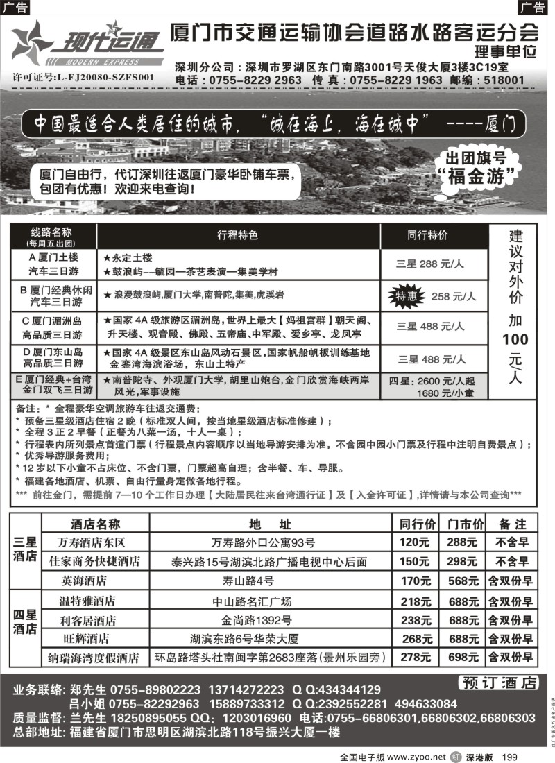 r黑199  厦门三日游