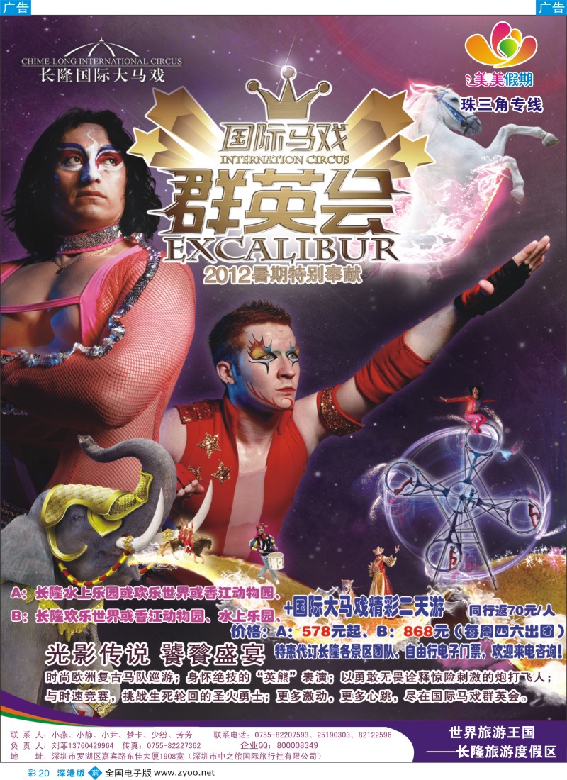 b彩020  美美假期—长隆国际大马戏