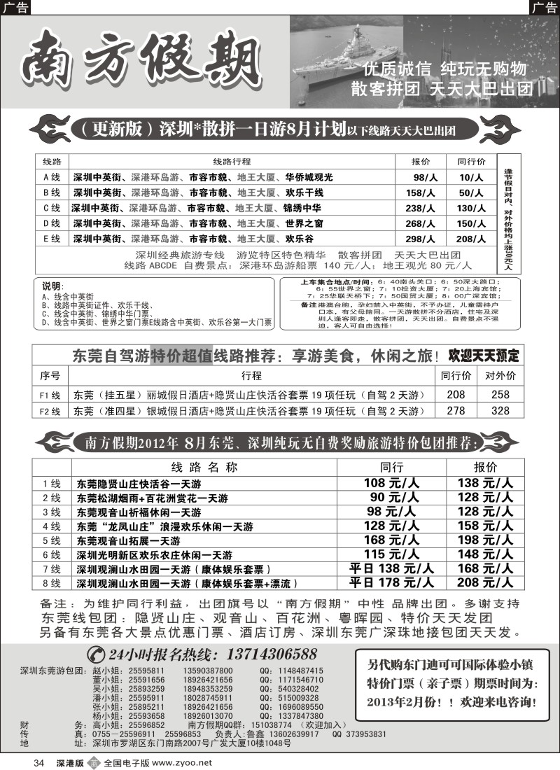 b黑034  深圳一日游专线、东莞游专线（鲁鑫）山水田园特价